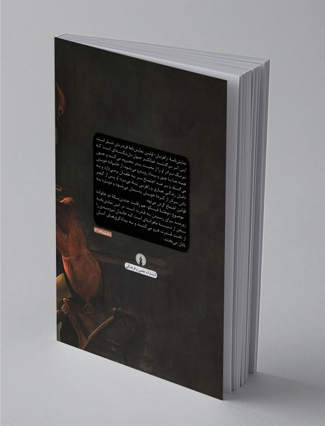 دو نمایشنامه‌ی راهزنان و توطئه‌ی فیسکو