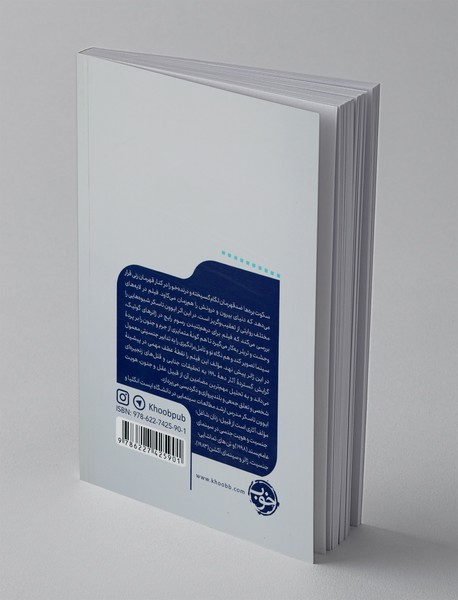 سکوت بره‌ها