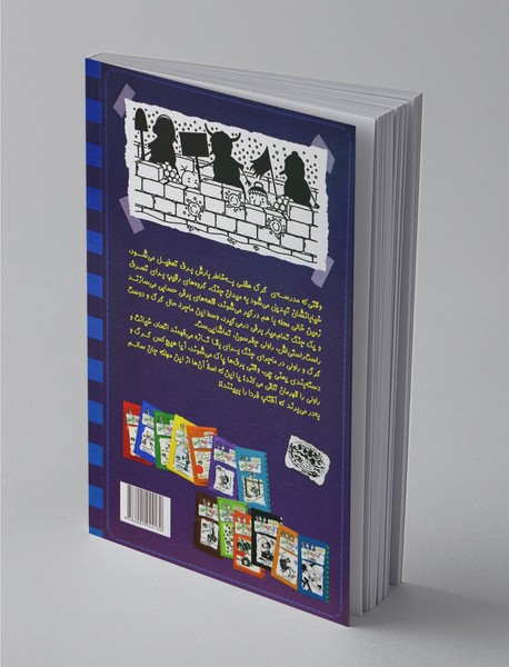 خاطرات یک بچه‌ی چلمن 14