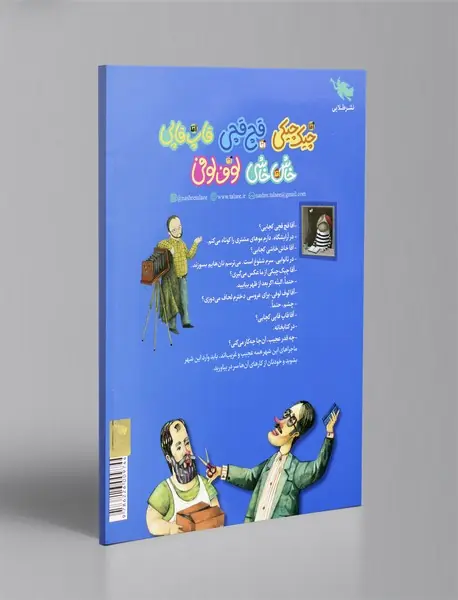 ماجراهای مردم شهر عجیب