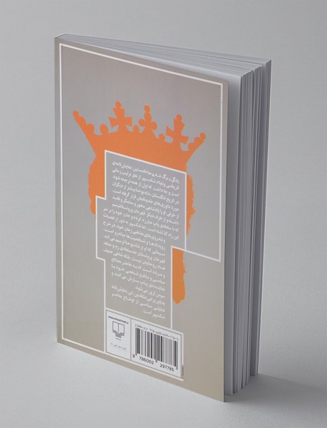 زندگی و مرگ شاه یوحنا