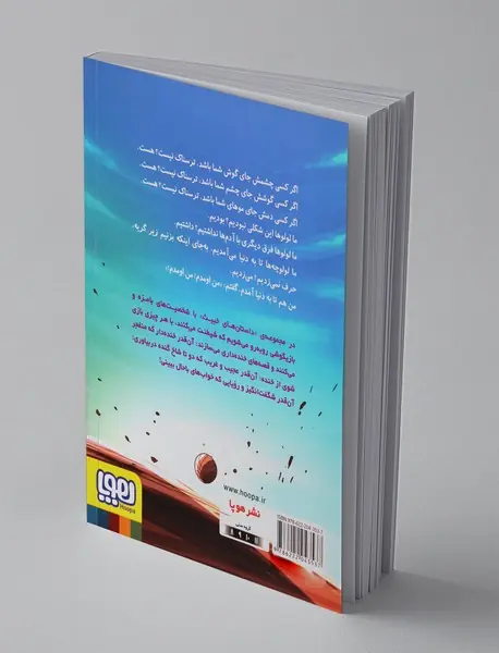 داستان‌های خبیث 4