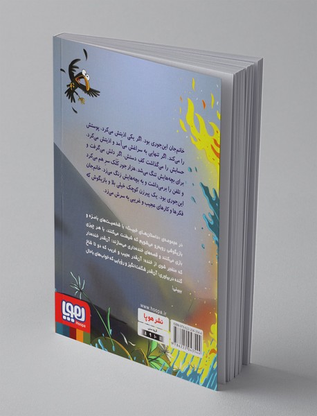 داستان‌‌های خبیث 5