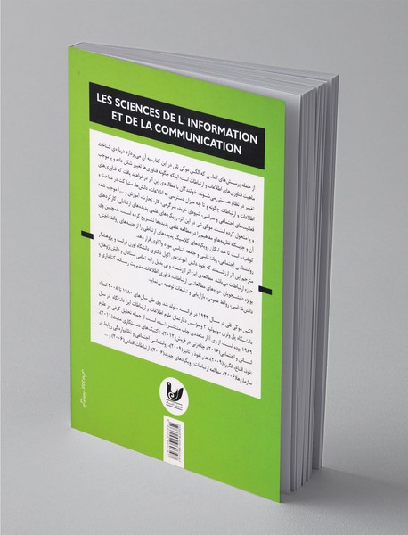 علوم اطلاعات و ارتباطات