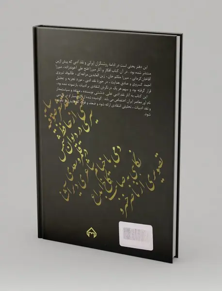 علی دشتی و نقد ادبی