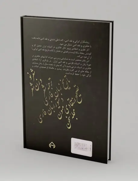 خانلری و نقد ادبی