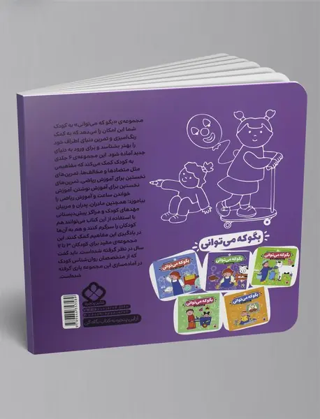 بگو که می توانی 5