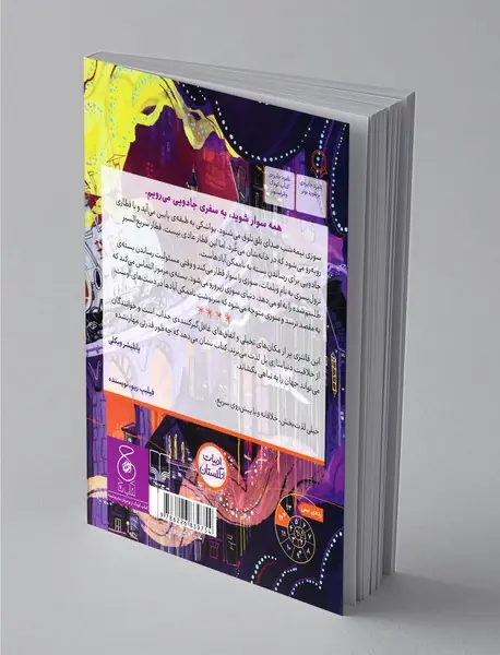 قطاری به ناممکن‌آباد