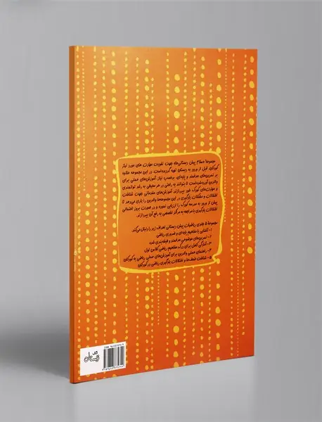 ریاضیات پیش دبستانی 1 - شناخت محیط و شناخت فضا