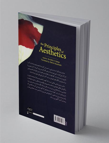 مبانی زیبایی‌شناسی