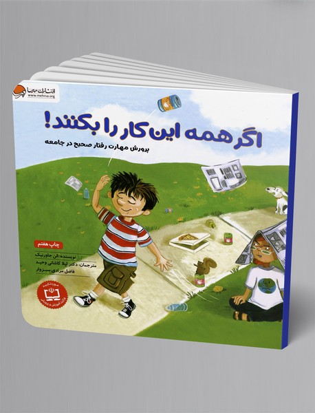 اگر همه این کار را بکنند!