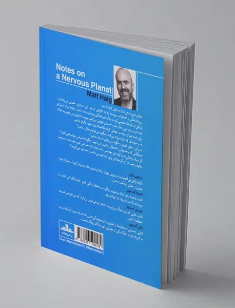 آرام باش بی‌اعصاب!