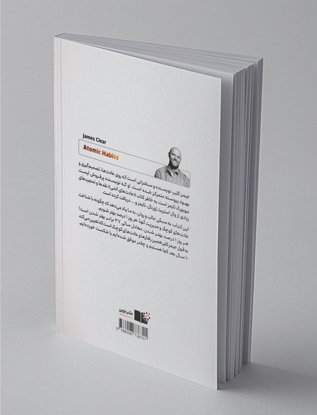 عادت‌های اتمی