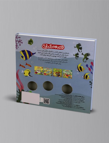 سفر هشت پایی