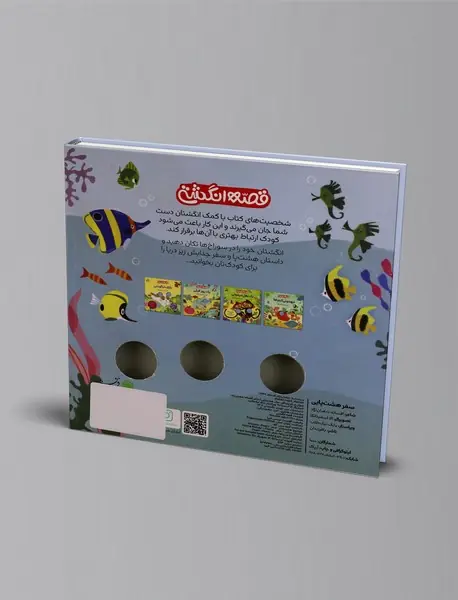 سفر هشت پایی