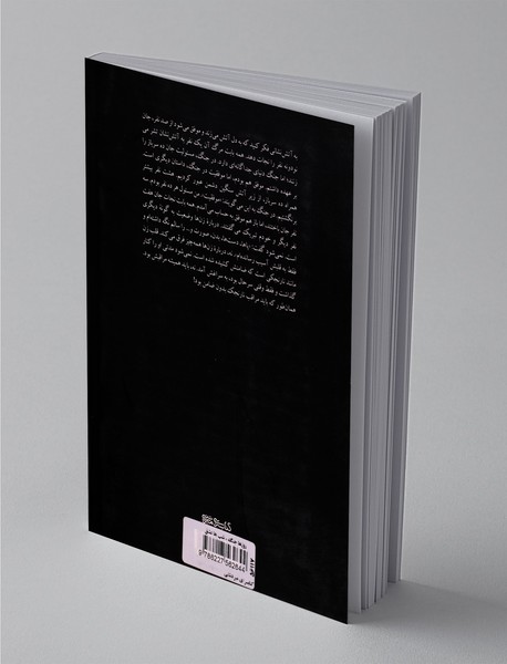 روزها جنگ، شب‌ها عشق