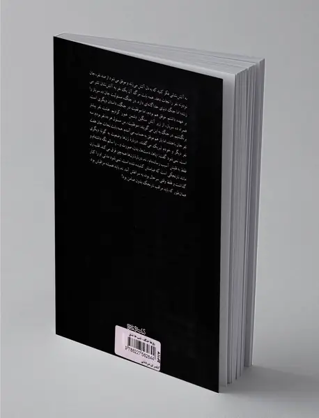 روزها جنگ، شب‌ها عشق