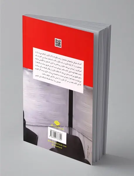 آنتونیو نگری : مدرنیته و انبوه خلق