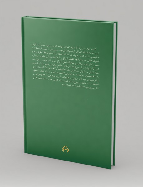 اشراق و عرفان