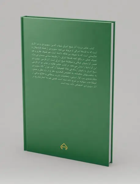 اشراق و عرفان