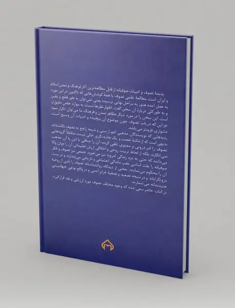 بازشناسی و نقد تصوف