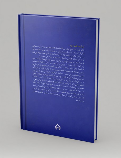 ساختار داستانی حکایت‌های عرفانی