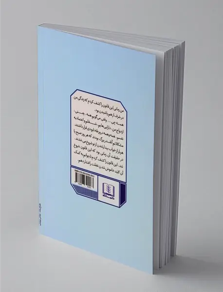 قانون 5 ثانیه