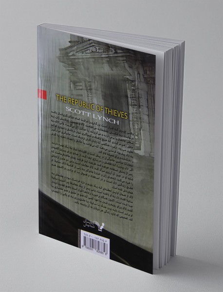 جمهوری دزدان