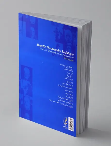 نظریه های روز جامعه شناسی