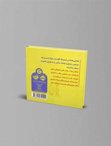 دست در دست رنوآر