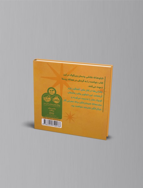 گردش با ون‌گوگ