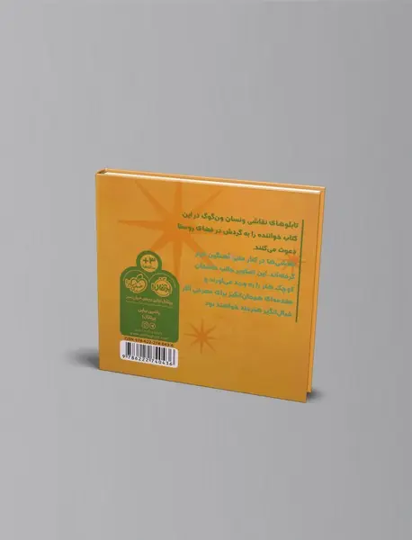 گردش با ون‌گوگ