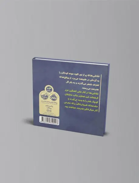 پیک‌نیک با مونه