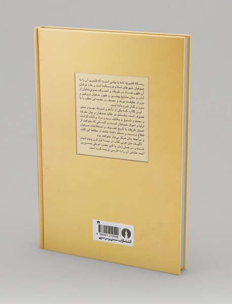 رساله قشیریه