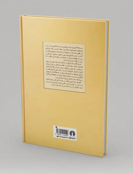 رساله قشیریه