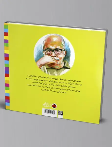 قصه آجی و کدی