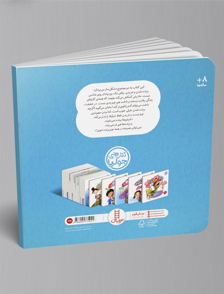 غرغروها برنده نمی شوند!