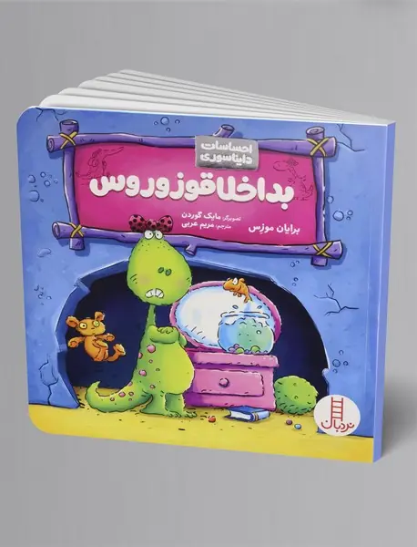 بداخلاقوزوروس