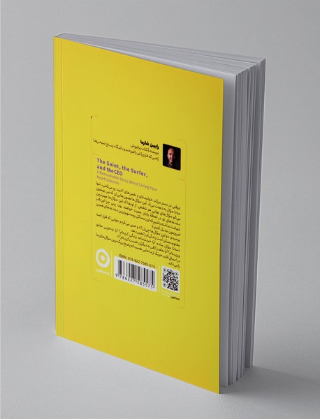 قدیس، رئیس و موج‌سوار