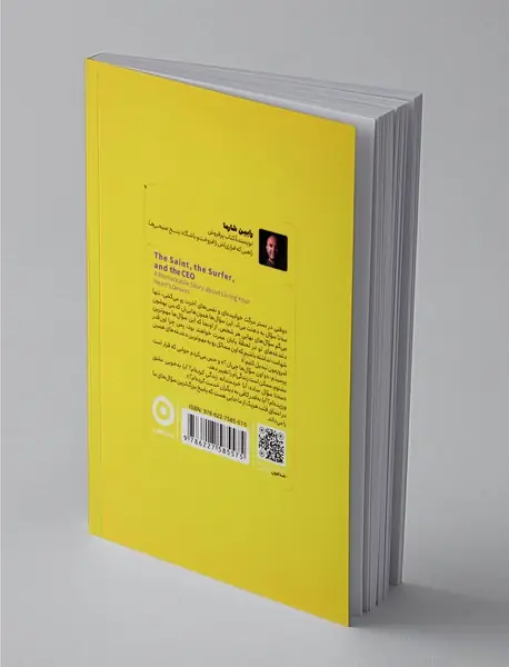 قدیس، رئیس و موج‌سوار