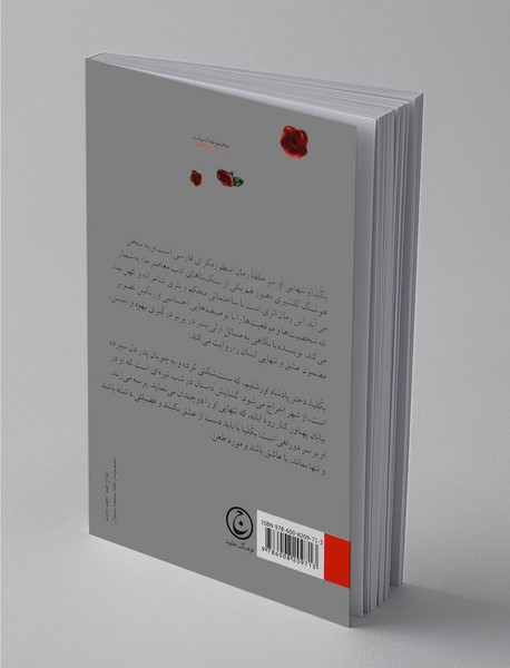 یکلیا و تنهایی او