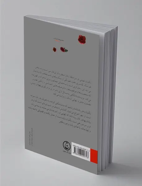 یکلیا و تنهایی او