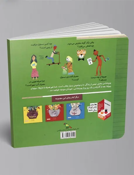 بوم‌شناسی حتی در سوپ