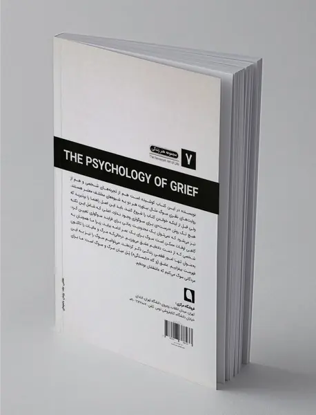 روان‌شناسی سوگ