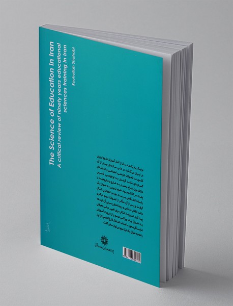 علم تربیت در ایران