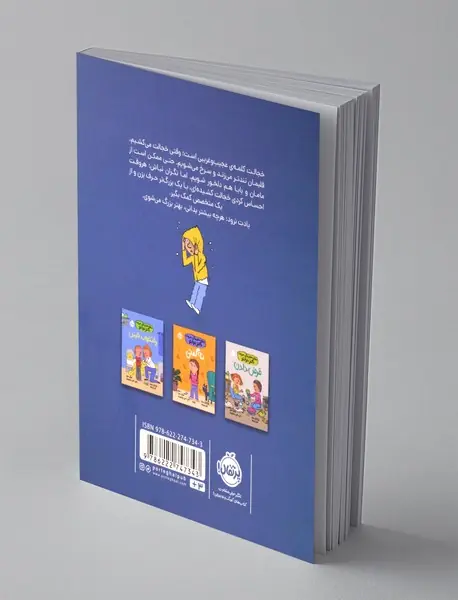 خجالت کشیدن