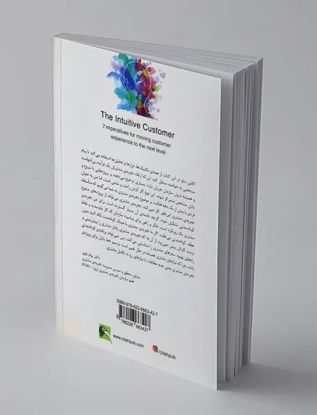 مشتری شهودی