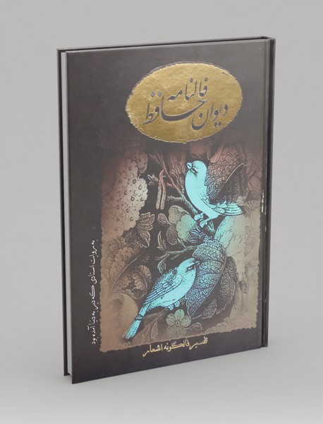 فالنامه دیوان حافظ