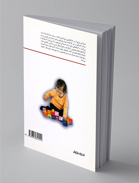 101 بازی برای افزایش توجه