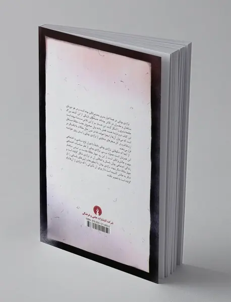 جستاری در تراژدی یونان